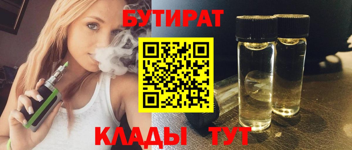 Бутират BDO Дагестанские Огни