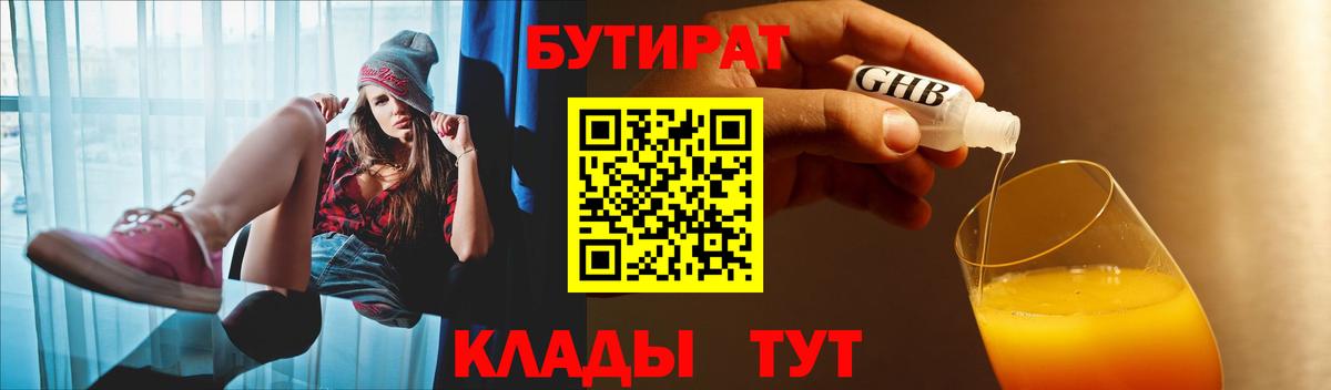 БУТИРАТ 1.4BDO  Вход с VPN  Дагестанские Огни 