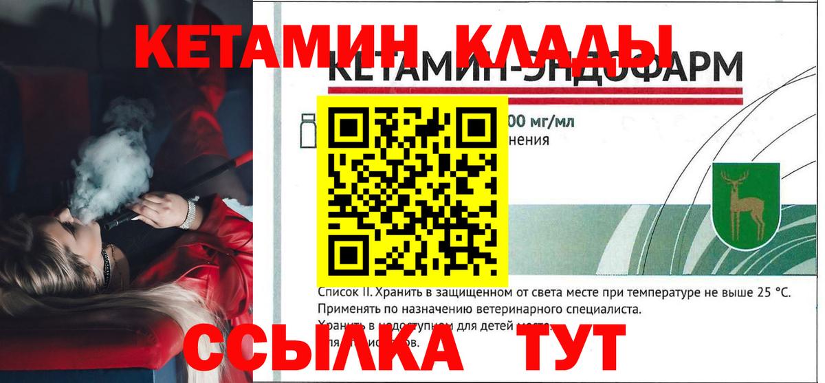 Кетамин VHQ  КЕТАМИН ketamine  Дагестанские Огни  Вход с VPN 